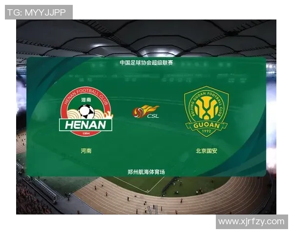 北京国安对决河南队精彩直播回顾与赛后分析全程呈现