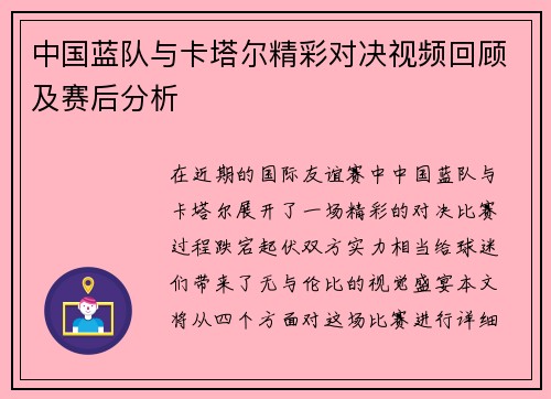 中国蓝队与卡塔尔精彩对决视频回顾及赛后分析