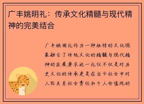 广丰姚明礼：传承文化精髓与现代精神的完美结合